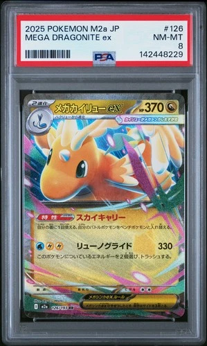 2025 POKEMON JAPANESE  M2A-MEGA DREAM EX #126 MEGA DRAGONITE EX PSA 8