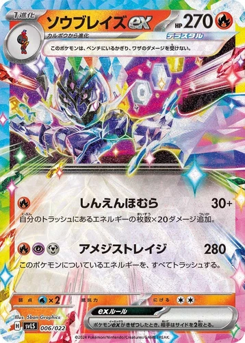 Ceruledge Ex 006/022 Sv: Ceruledge Ex Stellar Tera Type Starter Set