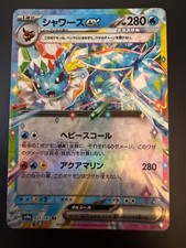 Vaporeon ex 031/187 RR sv8a Terastal Festival Pokémon TCG (NM(Japanese)