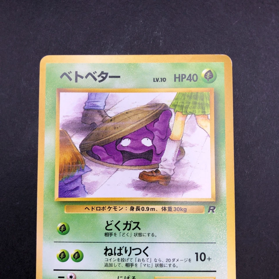 Grimer (Banned Art) No.088 Team Rocket - Japanese Pokemon Card - 1997 - Image 3 of 4