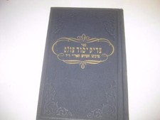 Hebrew KABBALAH Tzadik Yesod Olam by Rabbi Levi Krakowski צדיק יסוד עולם ON RUTH