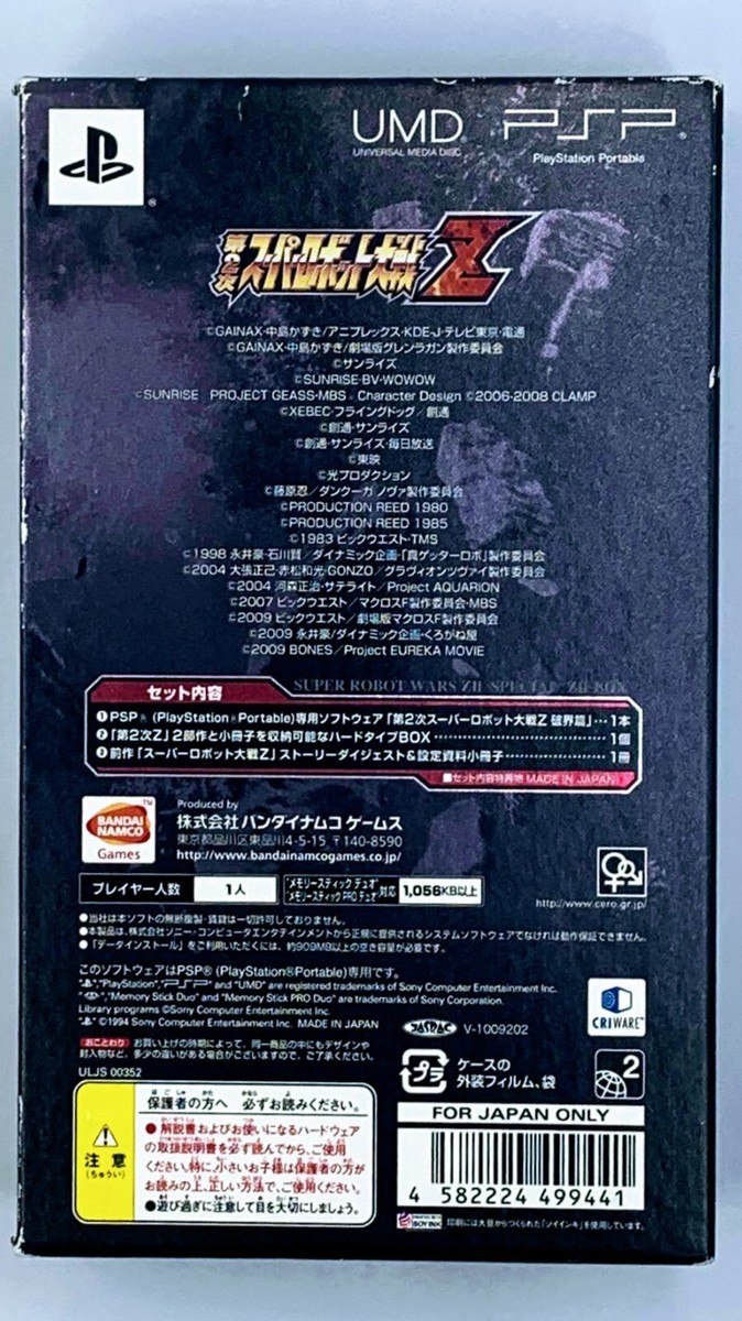Dai-2-Ji Super Robot Taisen Z Hakai-hen (Special ZII Box) PSP
