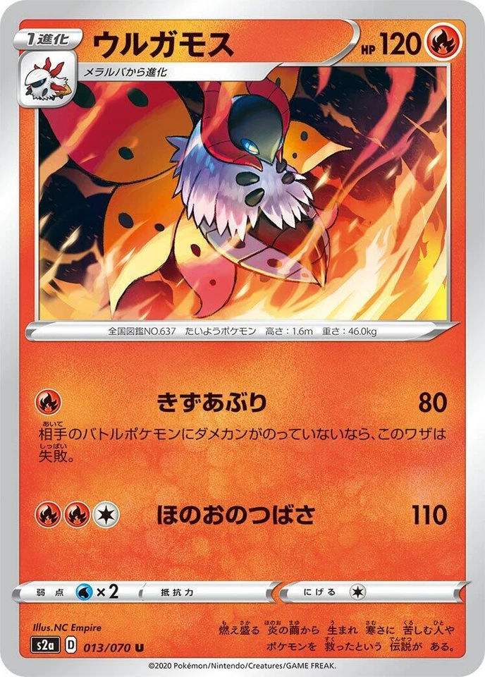 Volcarona 013/070 S2a: Explosive Walker