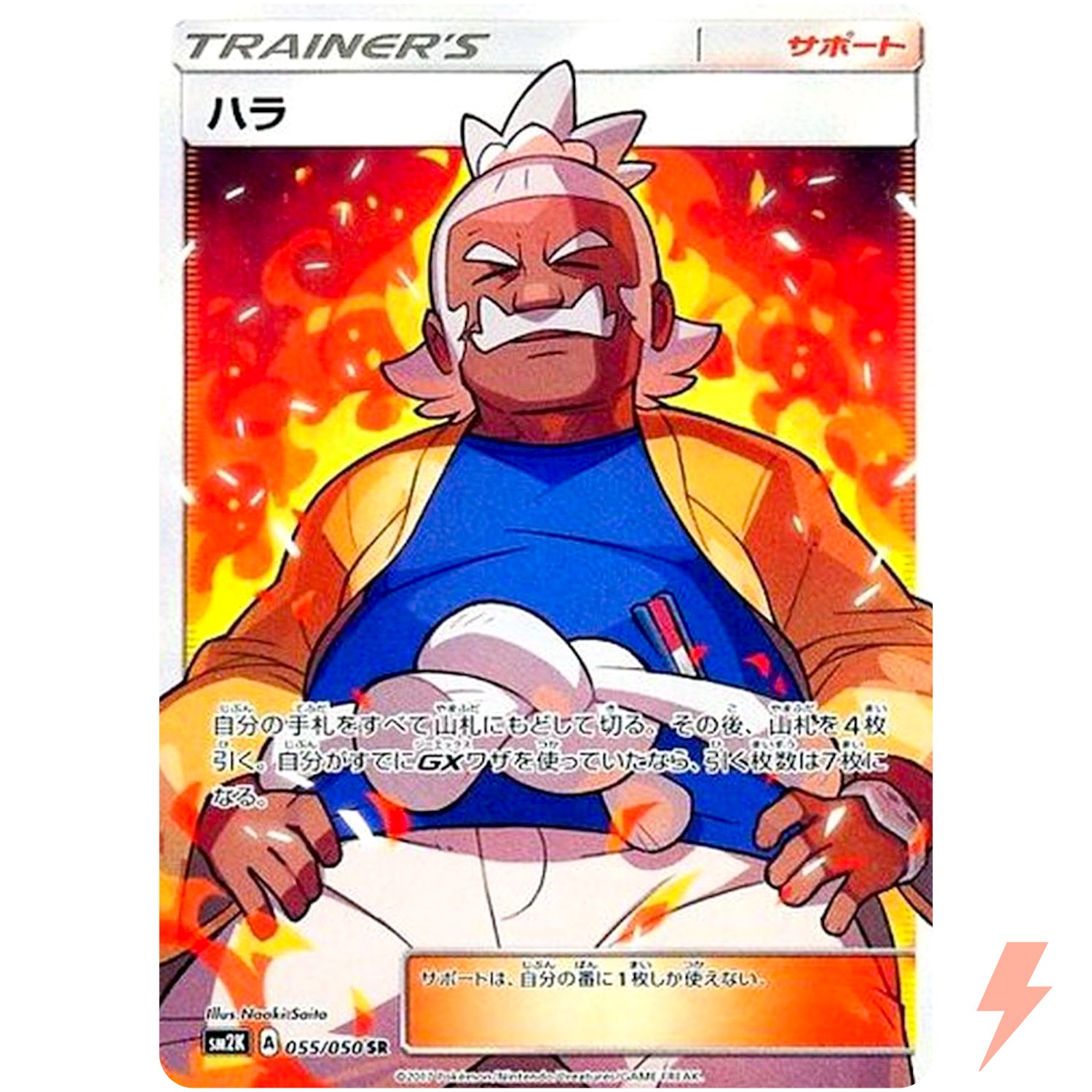 Hala SR 055/050 SM2K Islands Await You - Pokemon Card Japanese Sun & Moon