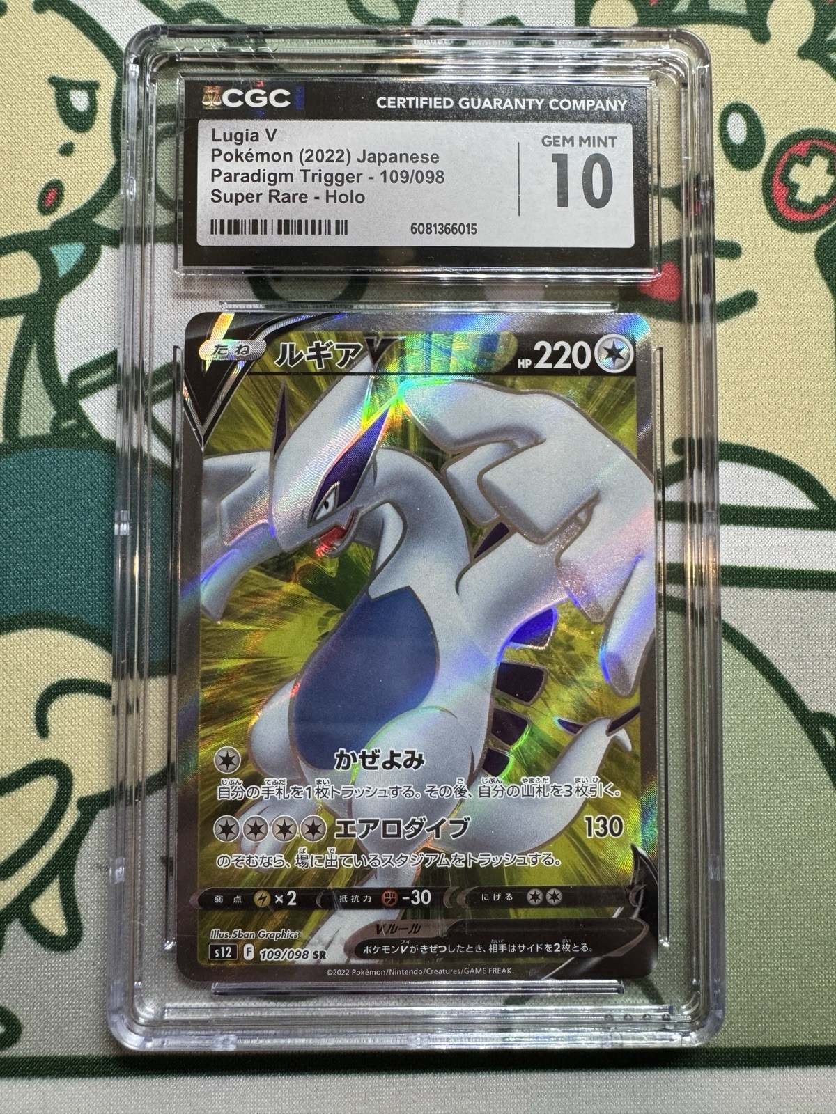 Lugia V 2022 Japanese Sword & Shield: Paradigm Trigger #109/098