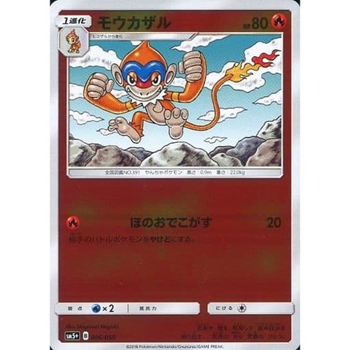 Monferno Holo 006/050 SM5+ Ultra Force Japanese Pokemon Card