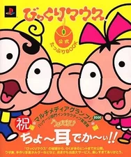 Strategy book Bikkuri Mouse official book