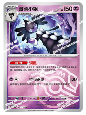 Pokemon S-Chinese CSV2C Gothitelle 064/128 Master ball U Holo Mint