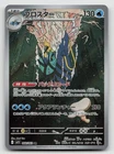 Clawitzer AR 068/063 M1S Mega Symphonia - Pokemon Card Japanese MEGA- NM