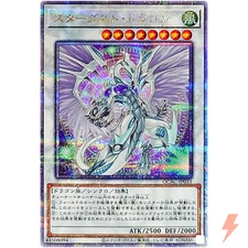 Stardust Dragon (2nd artwork) - Quarter Century Secret QCAC-JP033 Art Collection