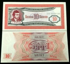 Russia 10 Biletov Mavrodi Ponzi Scheme UNC Bill Note