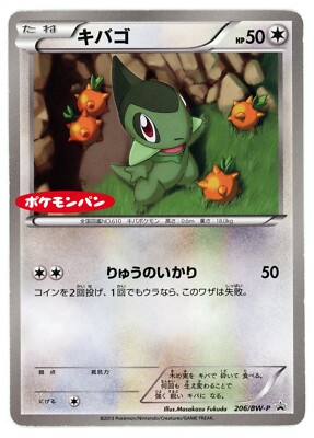 Pokemon Card Japanese - Axew 206/BW-P - Daiichi Pan - Promo | eBay