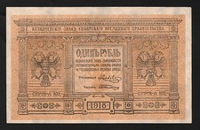 i-002826 Russia / Siberia First Siberian Provisional Admin. 1 Rouble 1918 UNC