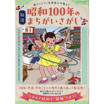 Showa 100th Anniversary Brain Activity Book Magazine For Ages 14+