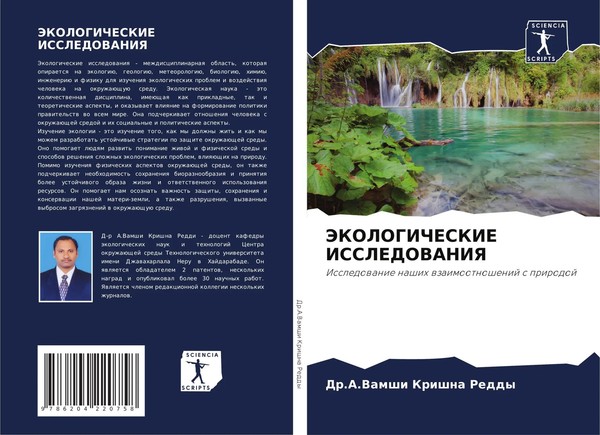 A. Vamshi Krishna Reddy | Jekologicheskie Issledovaniya | Taschenbuch | Russisch-image