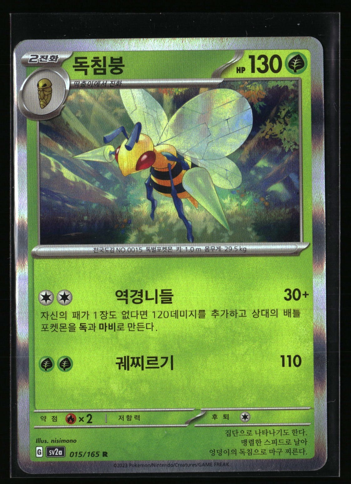 2023 Pokemon Korean Beedrill 015/165 R Holo sv2a Pokemon 151