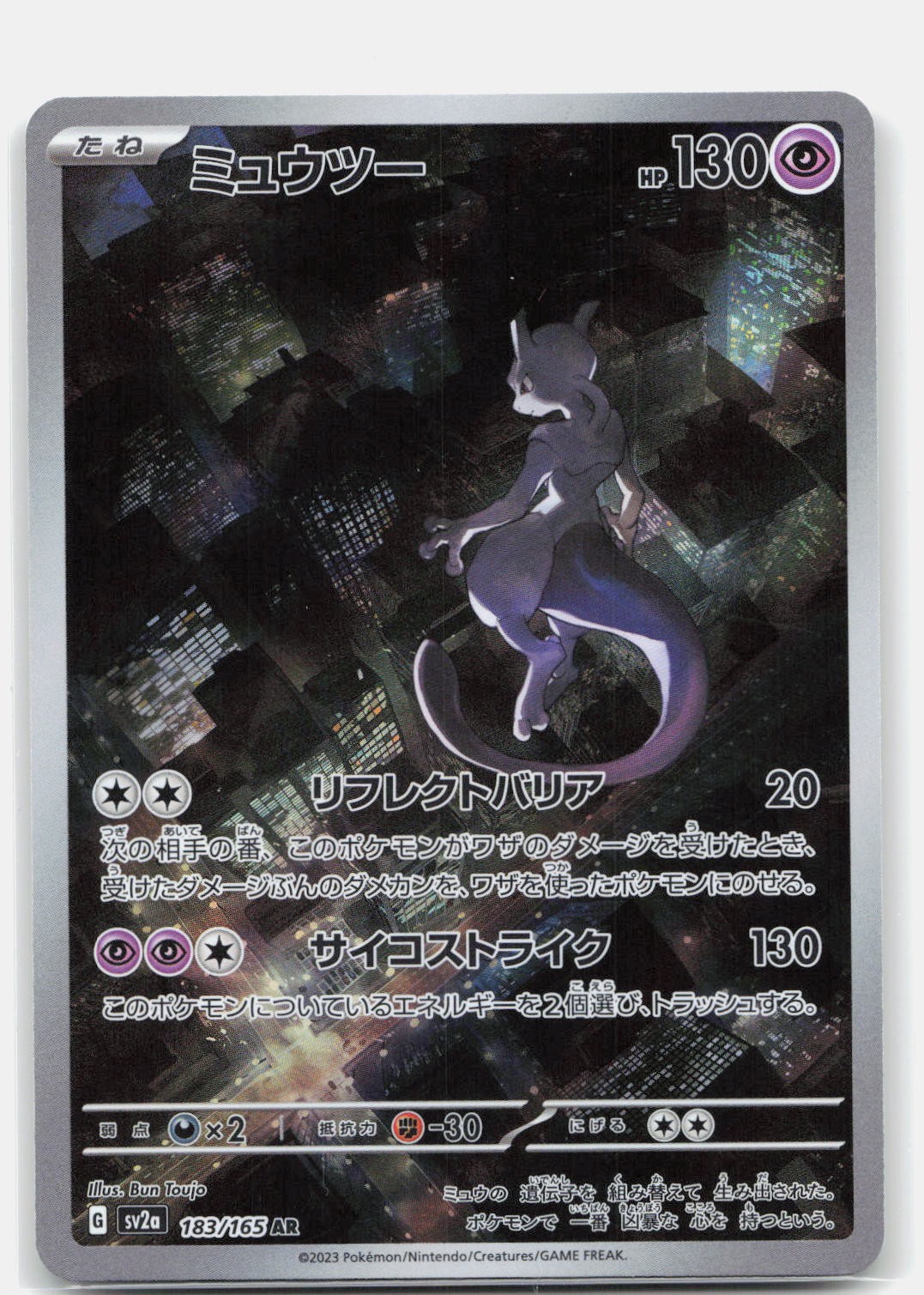 Mewtwo Holo Art Rare SV2a: Pokemon Card 151 183/165 NM JPN