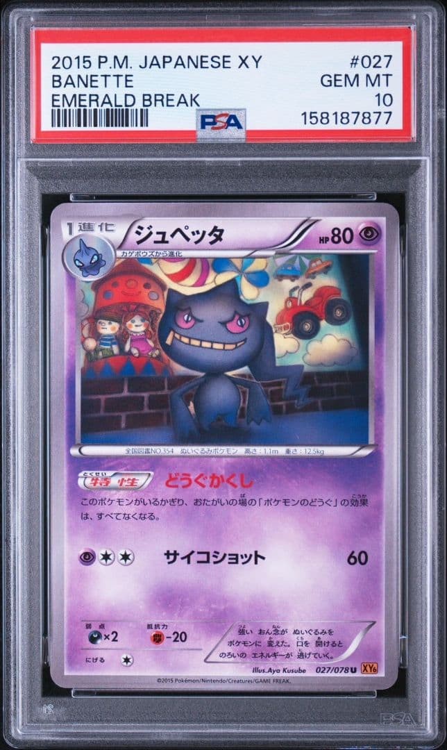 PSA10 Pokemon Card Juppeta U Emerald Break 027/078 Japanese