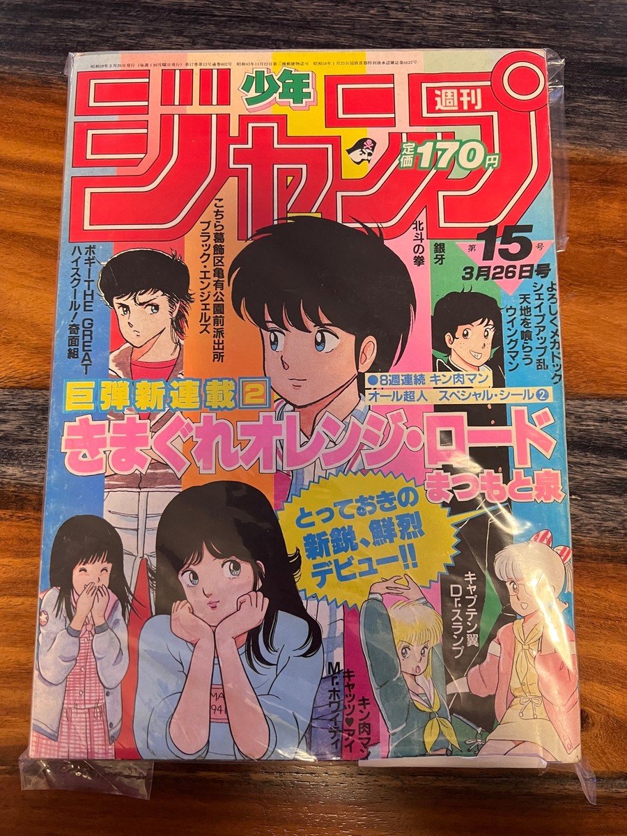 週刊少年ジャンプ WEEKLY SHONEN JUMP 15 1984 USA SELLER | eBay