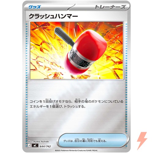 Crushing Hummer (Reverse Holo) 644/742 MC Start Deck 100 Battle Collection