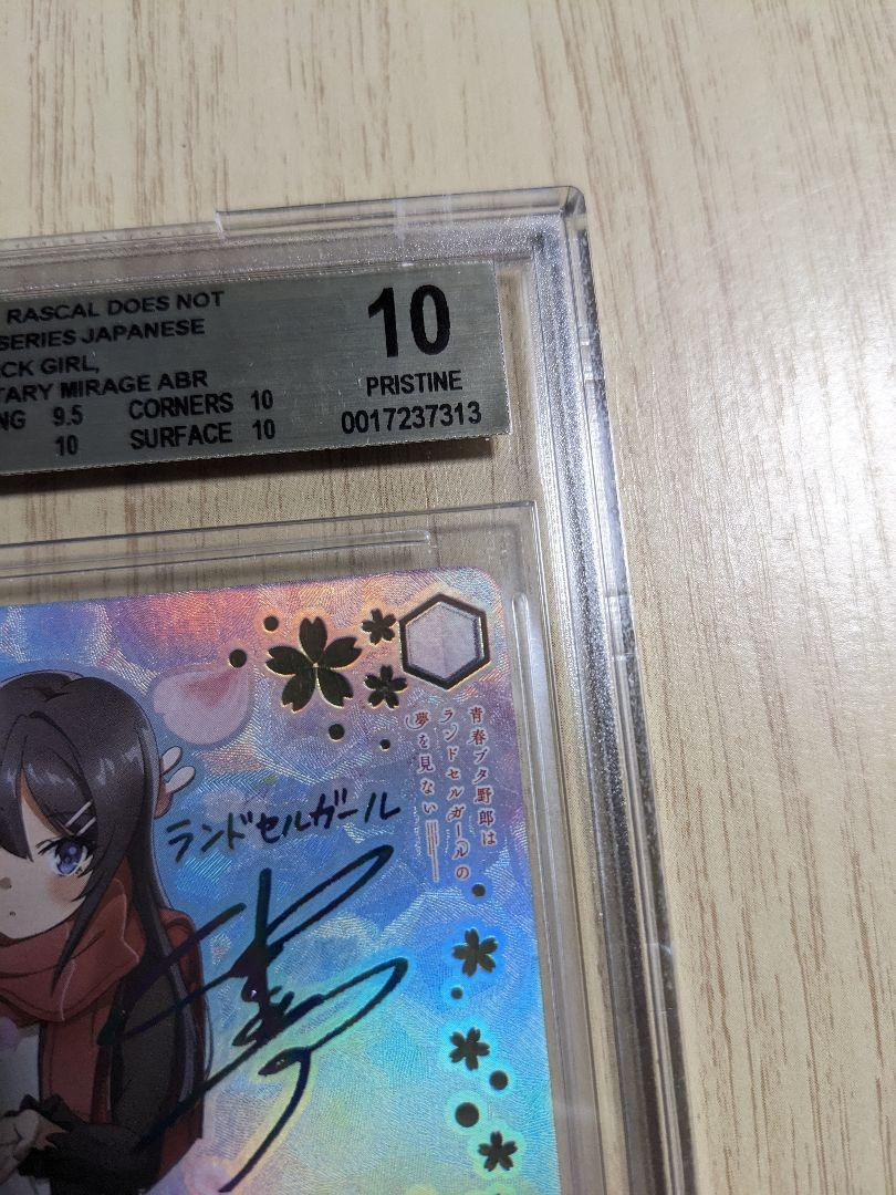 BGS10 Weiss Schwarz Aobuta Mai Sakurajima Randoseru Girl ABR