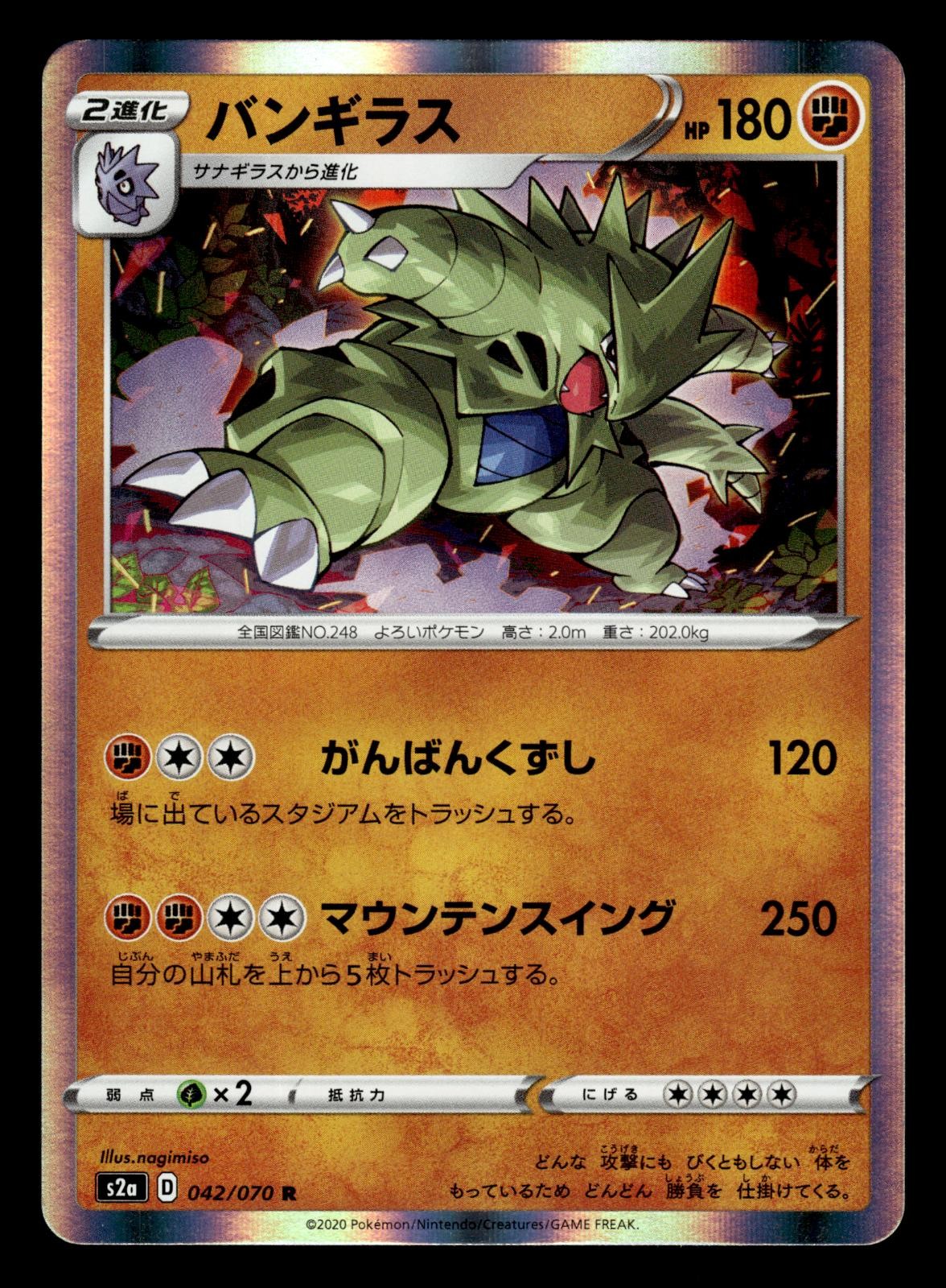 Tyranitar 042/070 S2A Explosive Walker Holo Pokemon Japanese LP