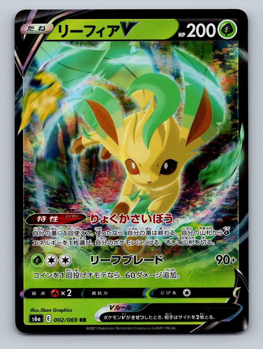 s6a pokemon card list Leafeon V 002/069 Double Rare S6a: Eevee Heroes Japanese Pokemon TCG Card NM