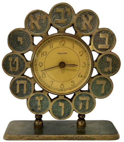 Vintage Hebrew Brass BAYARD Alarm Clock Fantasia France Judaica Judaism Israel