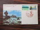 Japan Stamp First Day Cover Quasi-national park Sado-Yahiko 1958
