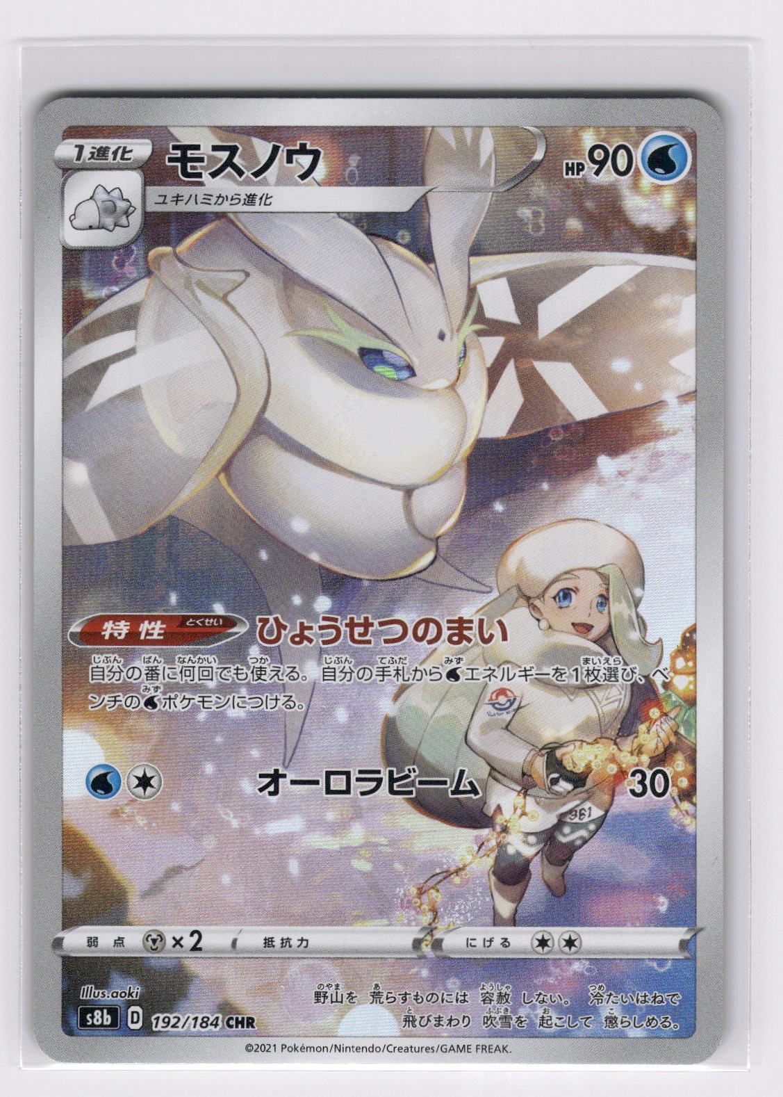 Frosmoth S8b: VMAX Climax - Pokemon NM 192/184