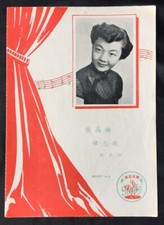 1950's Chinese 78rpm record lyrics sheet PATHE 35957 Yao Li