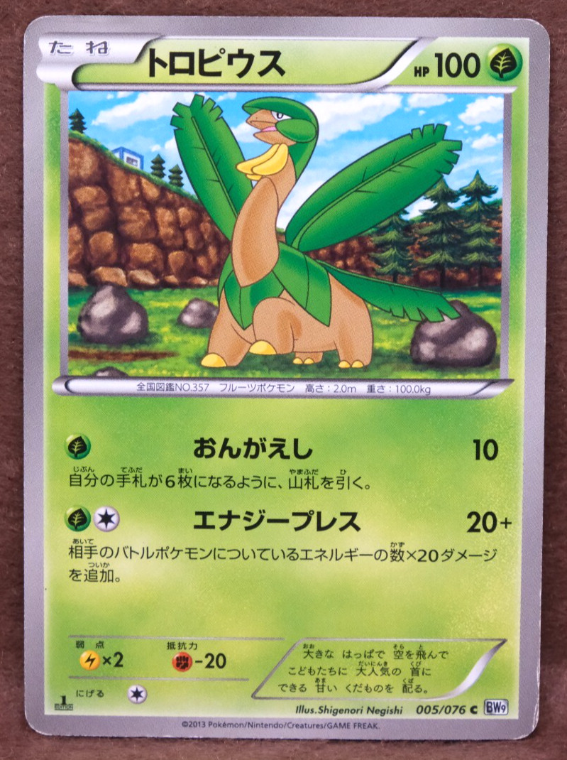 Tropius 1st Edition 2013 VintageBW9 005/076 C Nintendo Pokemon Card Japanese F/S