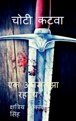 Akashsingh - choti katwa /   - paperback or softback - E555z