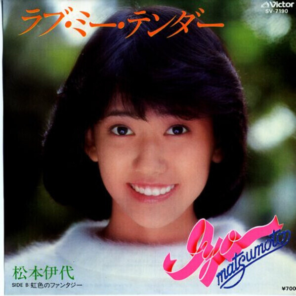 長島伊織「Untitled-valentine」版画89/100 Iyo Matsumoto ラブ・ミー・テンダー/虹色のファンタジー Vinyl Single