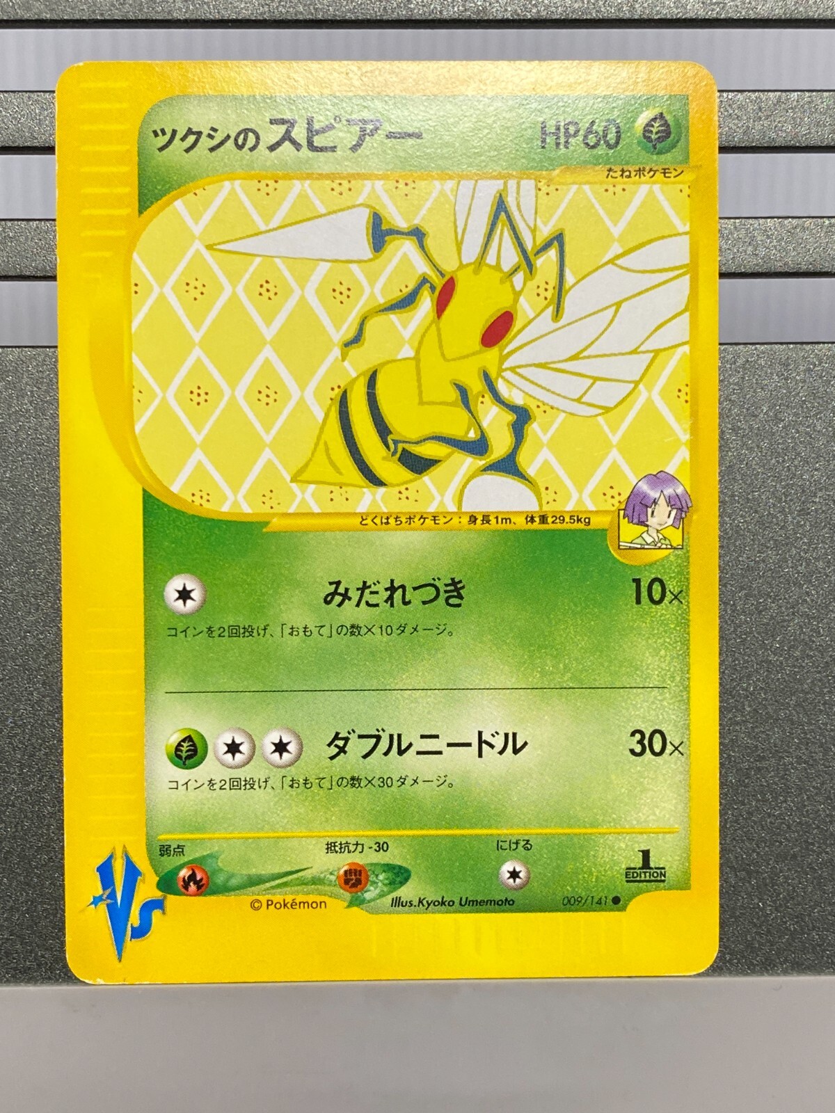 Pokemon Bugsy's Beedrill 009/141 VS Series 1st Japanese Pokémon Card
