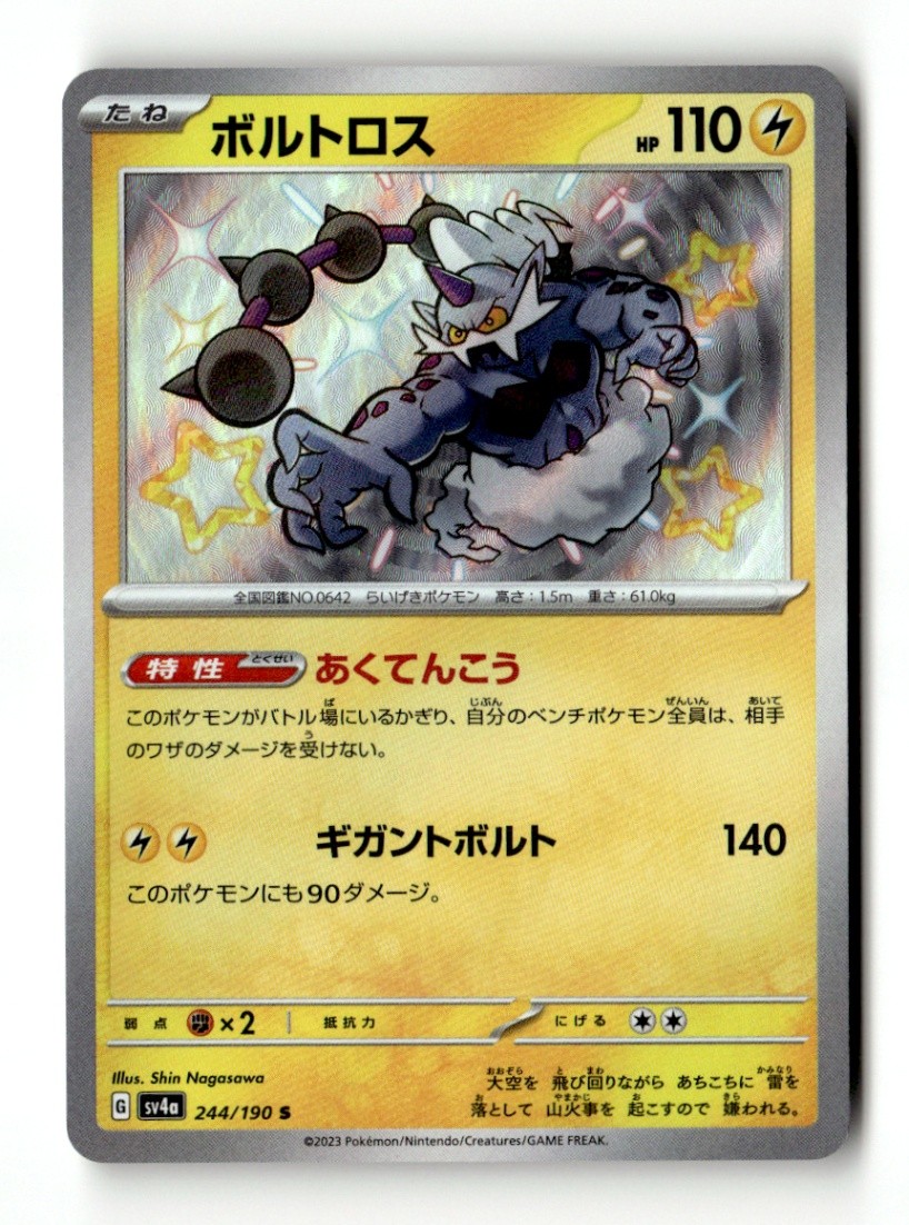 Thundurus Shiny Rare SV4a: Shiny Treasure ex 244/190 NM Japanese Pokémon TCG