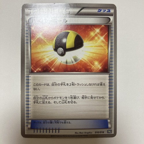 Pokemon Card Japanese Ultra Ball 010/018 BKB MINT Regular - Picture 2 of 3
