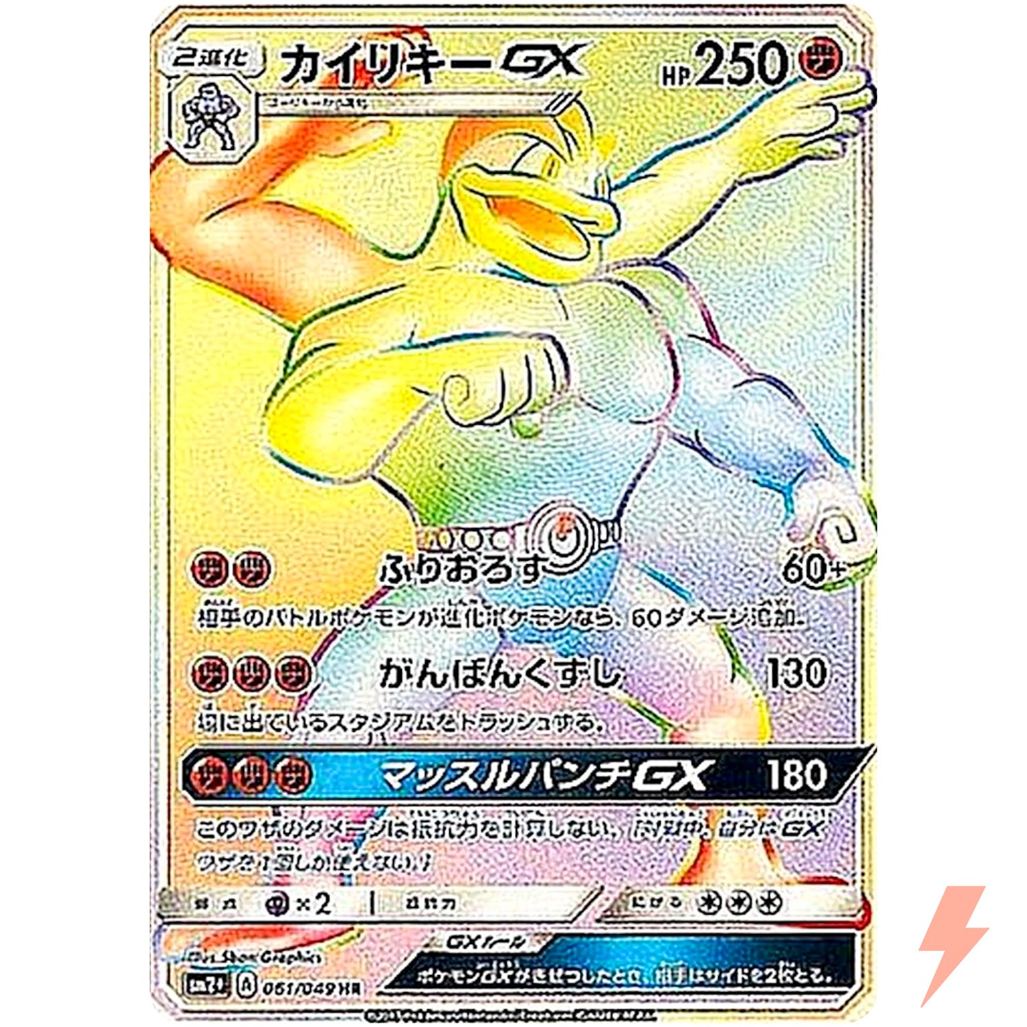 Machamp GX HR 061/049 SM2+ Facing a New Trial - Pokemon Card Japanese Sun & Moon