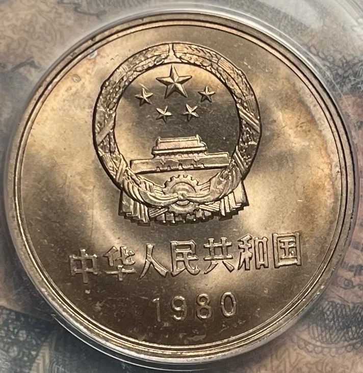 1980 Chinese Coins for sale | eBay