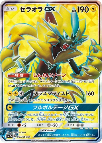 Zeraora GX 063/060 Sm7a: Thunderclap Spark