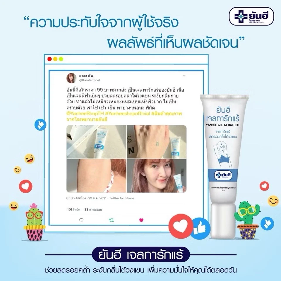 Gel para axilas Yanhee 2 piezas 10 g - Probado por dermatólogos • Parches oscuros desvanecidos rápidamente - Imagen 2 de 4