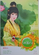 Thai Novel Book -             -                                  -                     .          