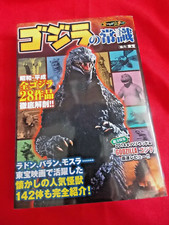 COMMON SENCE OF GODZILLA FIUTABASHA JAPANESE HAND BOOK 2014 196P 7.2" X 5" ?? UK