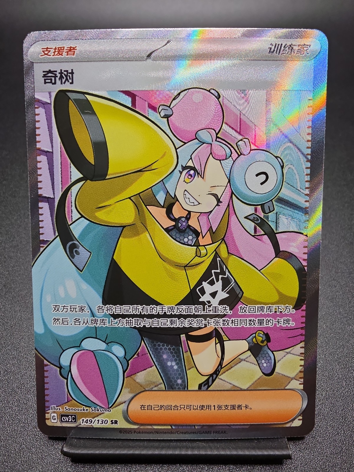 Iono 149/130 SR Chinese Full Art Trainer Pokémon Card CSV3C