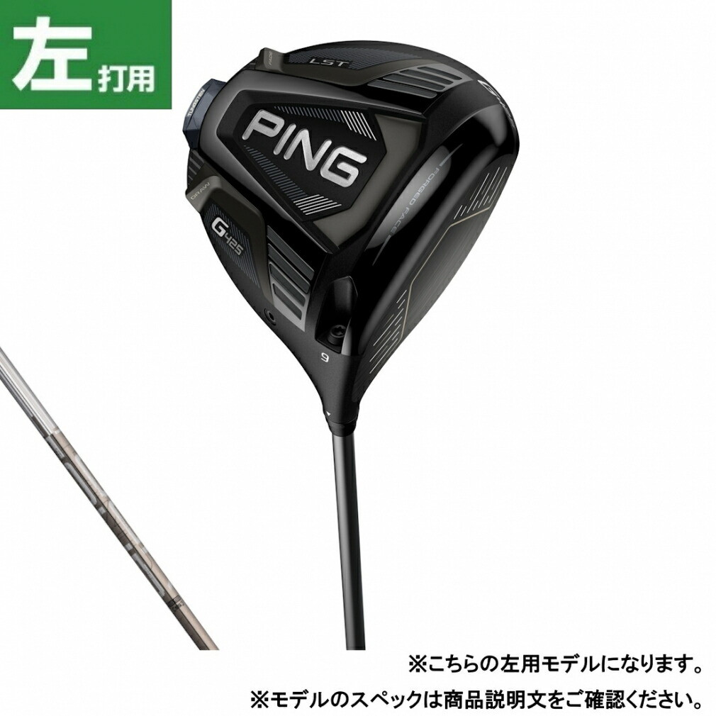 ping g425 lst 10.5度　ドライバー Ping G425 LST 10.5° ドライバー
