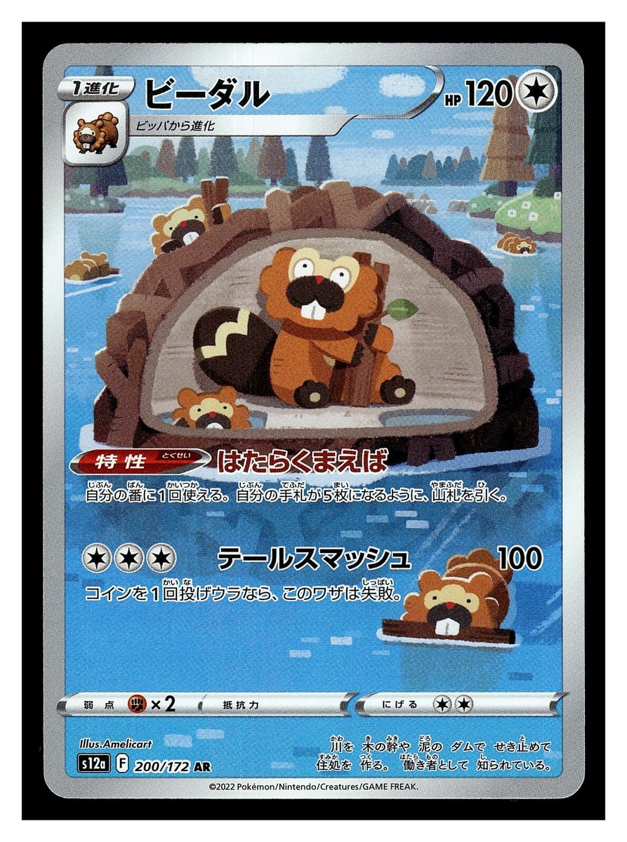 Pokemon Japanese s12a VSTAR Universe Bibarel 200/172 Art Rare | eBay