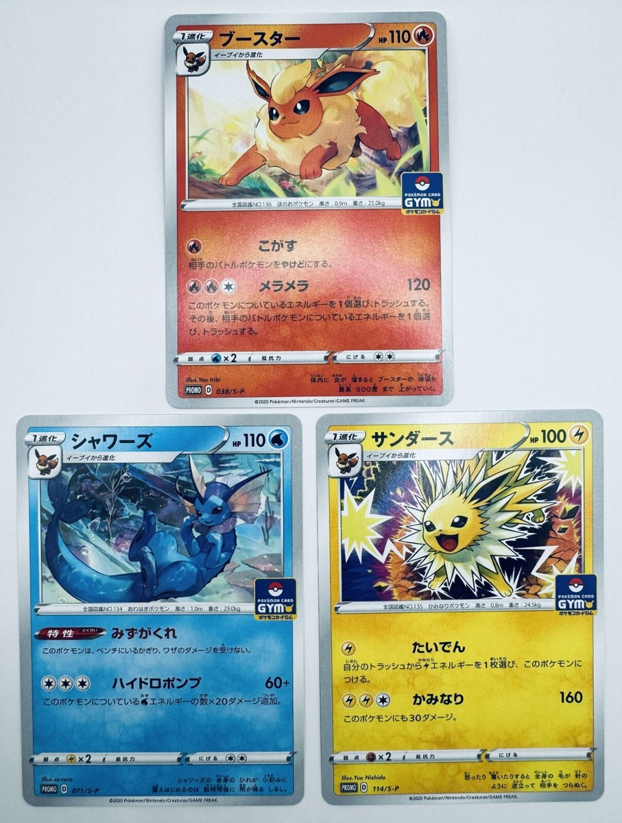 Pokemon Card Flareon Vaporeon Jolteon GYM PROMO 038/S-P 071/S-P