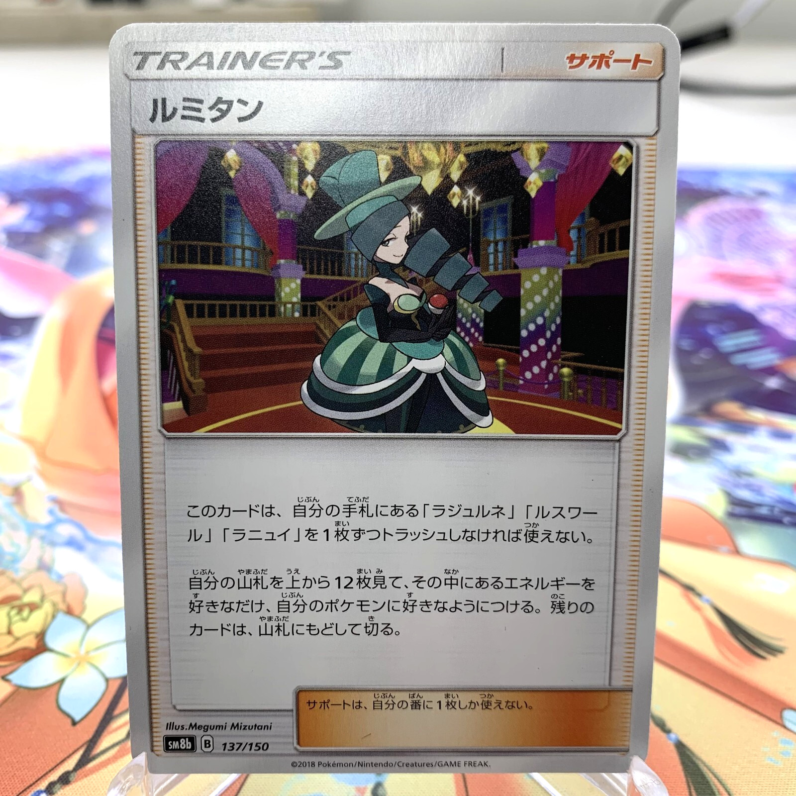 Morgan 137/150 sm8b Japanese Pokemon Card ~ MP
