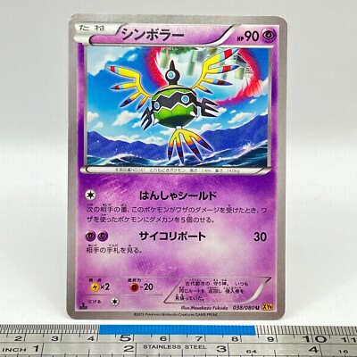 Sigilyph Pokemon Card 038/080 XY9 2015 1st Ed Game Freak TCG