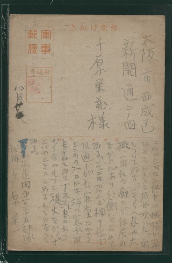 JAPAN WWII Military windmill seller postcard Malaya Singapore Oil